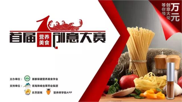 首届营养美食创意大赛颁奖会成功举办